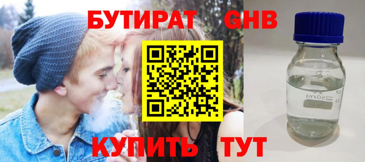 Бутират жидкий экстази Заинск