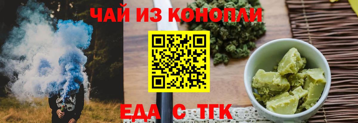 Заинск  Еда ТГК конопля  Вход с VPN 