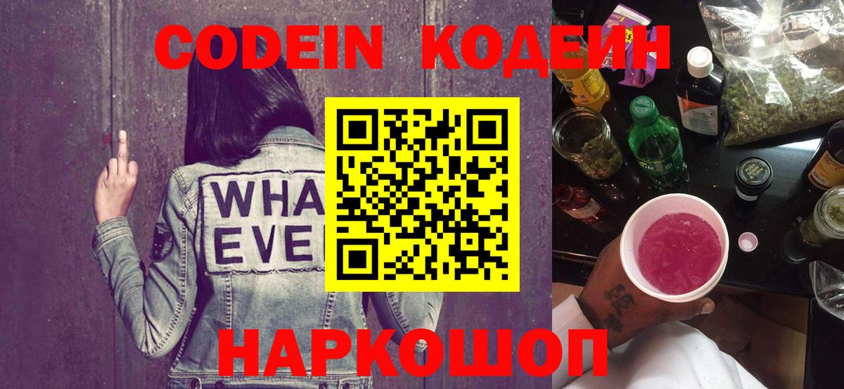 Кодеиновый сироп Lean напиток Lean (лин) Заинск