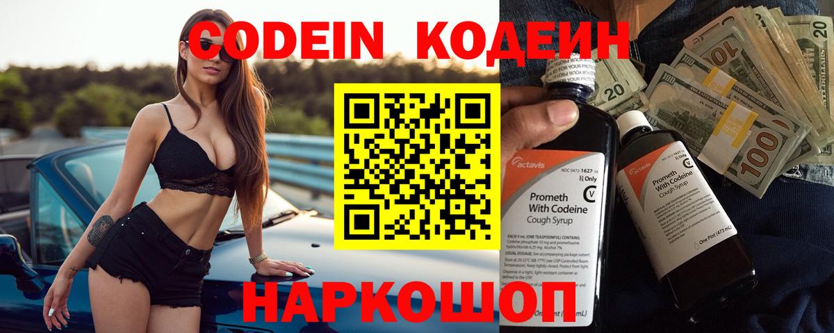 Codein напиток Lean (лин)  Вход с VPN  Заинск  Codein напиток Lean (лин) 