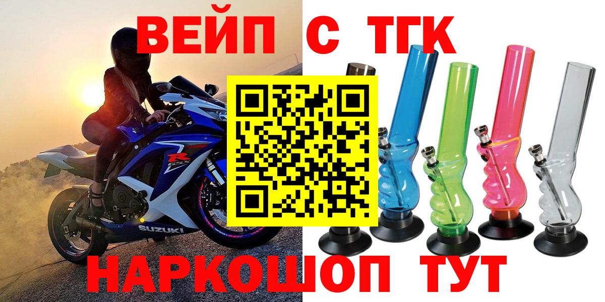ТГК вейп с тгк Заинск